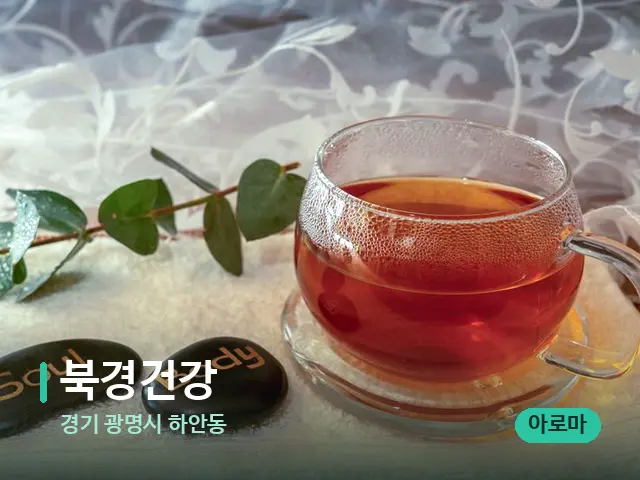 경기 광명시 하안동 북경건강 — 아로마 오일을 쓰는 관리 장면